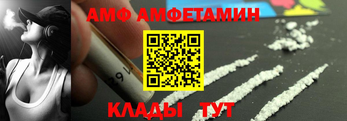 Ставрополь  Amphetamine VHQ  АМФ  АМФЕТАМИН  Вход с VPN 