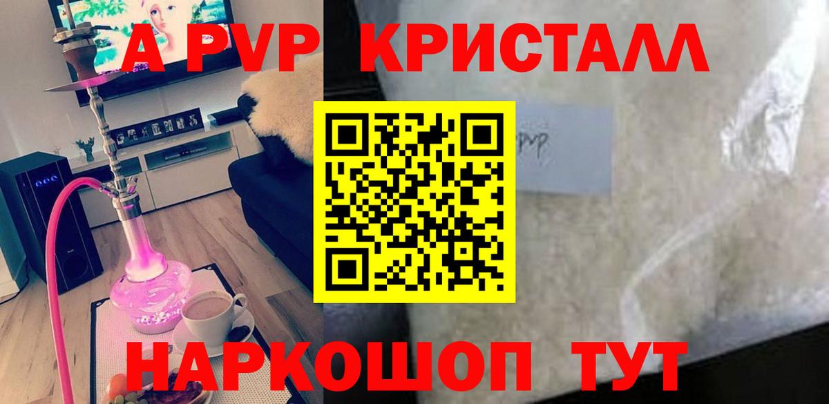 Alpha-PVP Соль Ставрополь
