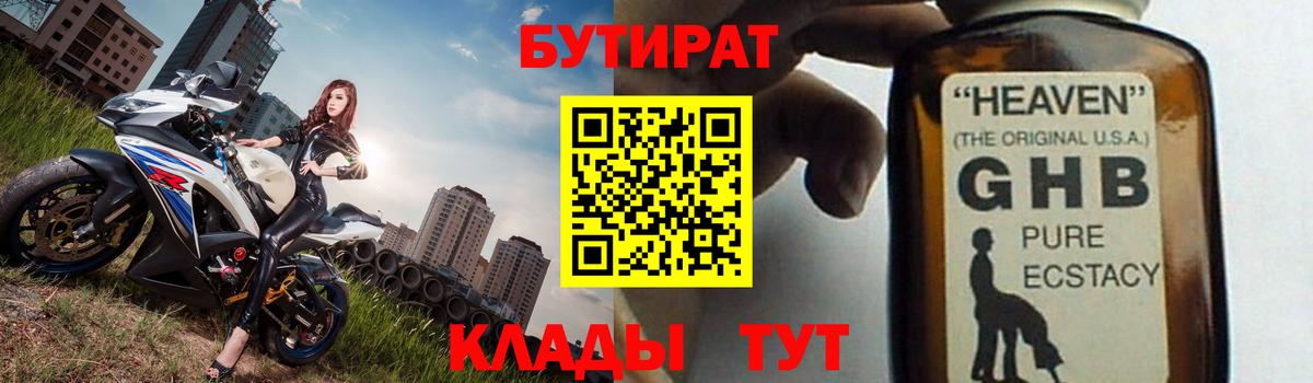 Бутират вода Ставрополь