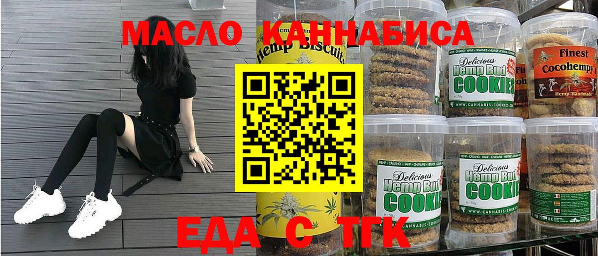 Печенье с ТГК конопля  Вход с VPN  Ставрополь 