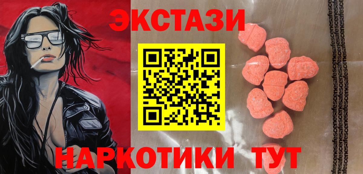 Экстази 250 мг  Вход с VPN  Ставрополь  Ecstasy ешки 