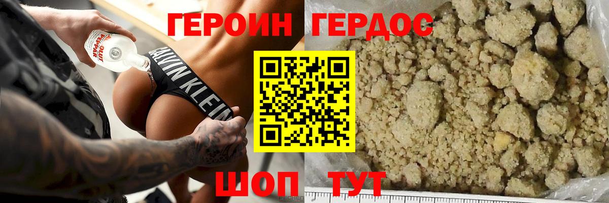 Ставрополь  ГЕРОИН Heroin  Вход с VPN 