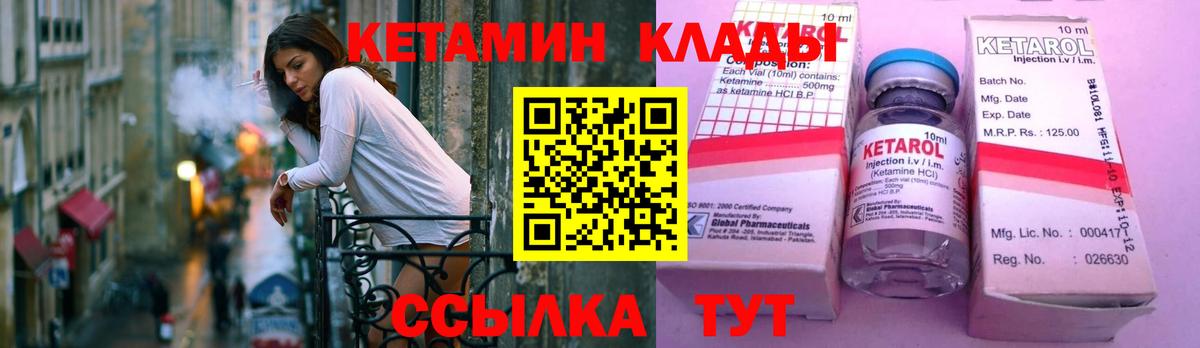 КЕТАМИН VHQ Ставрополь