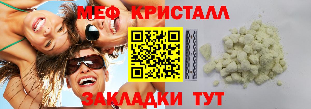 МЕФ  МЕФ  Меф кристаллы  Вход с VPN  Ставрополь  МЯУ-МЯУ 4 MMC 