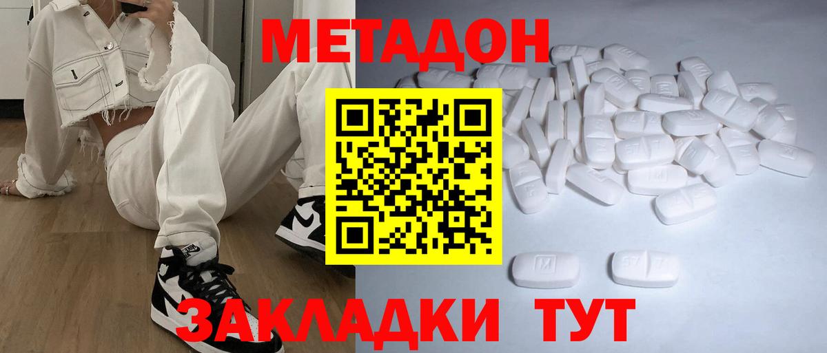 МЕТАДОН белоснежный  МЕТАДОН кристалл  Вход с VPN  Ставрополь 
