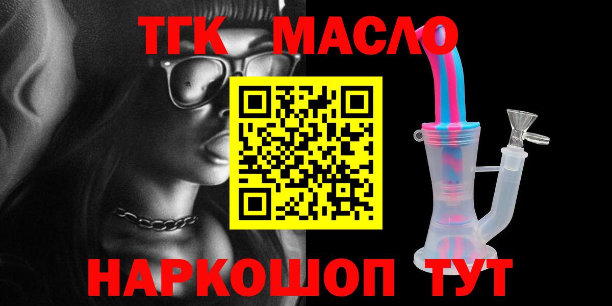 Дистиллят ТГК гашишное масло  ТГК концентрат  Вход с VPN  Ставрополь 